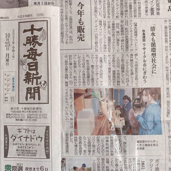 十勝毎日新聞 2009年10月4日 十勝毎日新聞 2009年10月